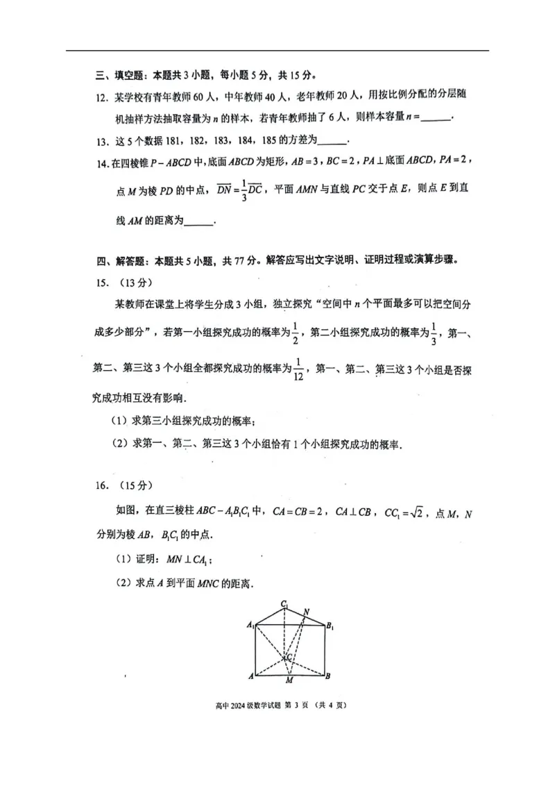 四川省成都市蓉城联盟2025-2026学年高二上学期期中考试数学试题_2025年11月高二试卷_251119四川省成都市蓉城联盟2025-2026学年高二上学期期中（全）