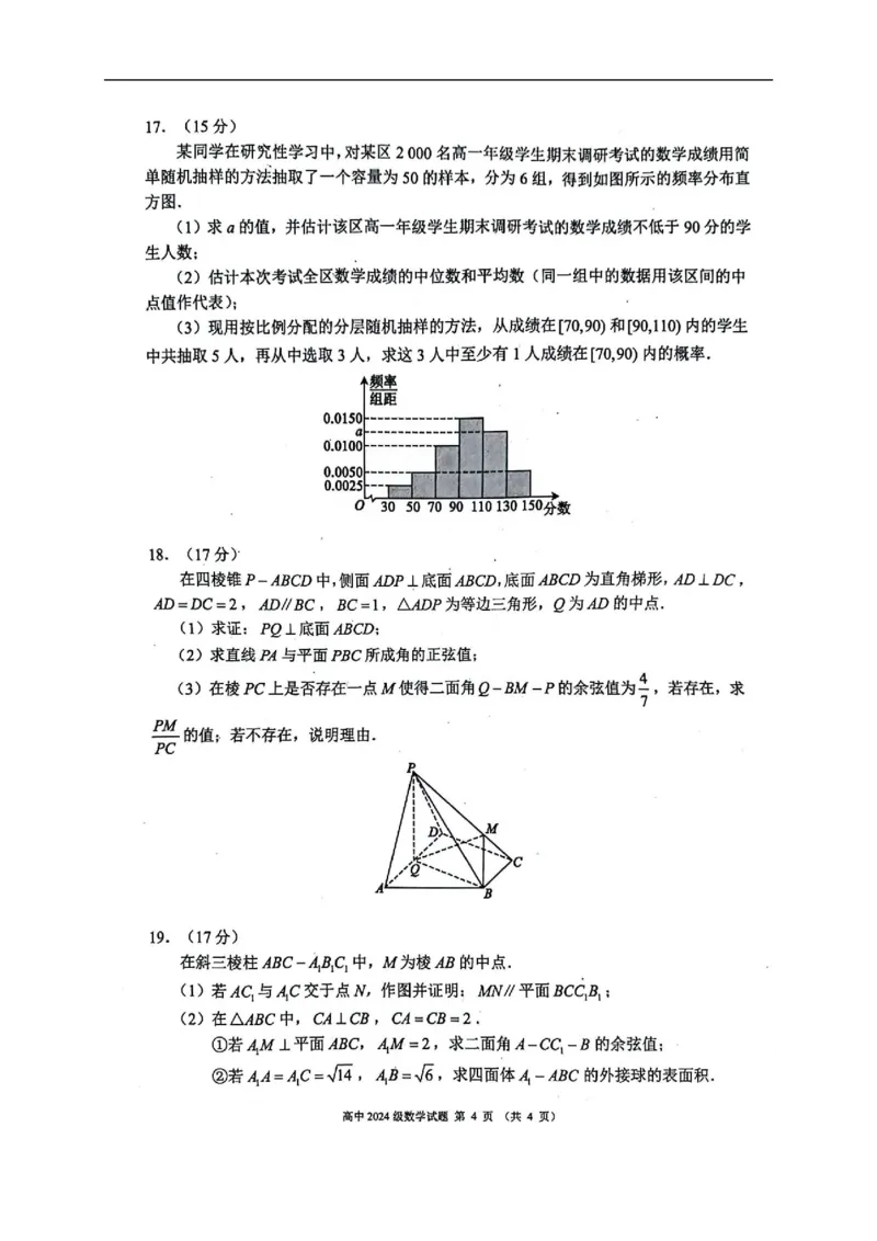 四川省成都市蓉城联盟2025-2026学年高二上学期期中考试数学试题_2025年11月高二试卷_251119四川省成都市蓉城联盟2025-2026学年高二上学期期中（全）