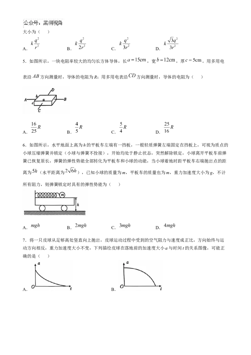 河北省沧衡名校联盟2024-2025学年高三11月期中考试物理试题（含答案）_2024-2025高三（6-6月题库）_2024年11月试卷_1120河北省沧衡名校联盟2024-2025学年高三11月期中考试