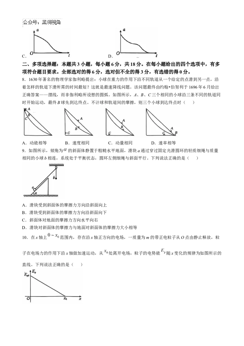 河北省沧衡名校联盟2024-2025学年高三11月期中考试物理试题（含答案）_2024-2025高三（6-6月题库）_2024年11月试卷_1120河北省沧衡名校联盟2024-2025学年高三11月期中考试