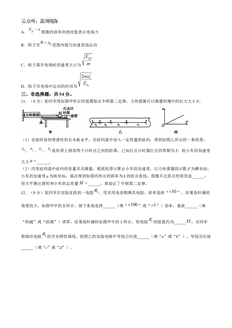 河北省沧衡名校联盟2024-2025学年高三11月期中考试物理试题（含答案）_2024-2025高三（6-6月题库）_2024年11月试卷_1120河北省沧衡名校联盟2024-2025学年高三11月期中考试