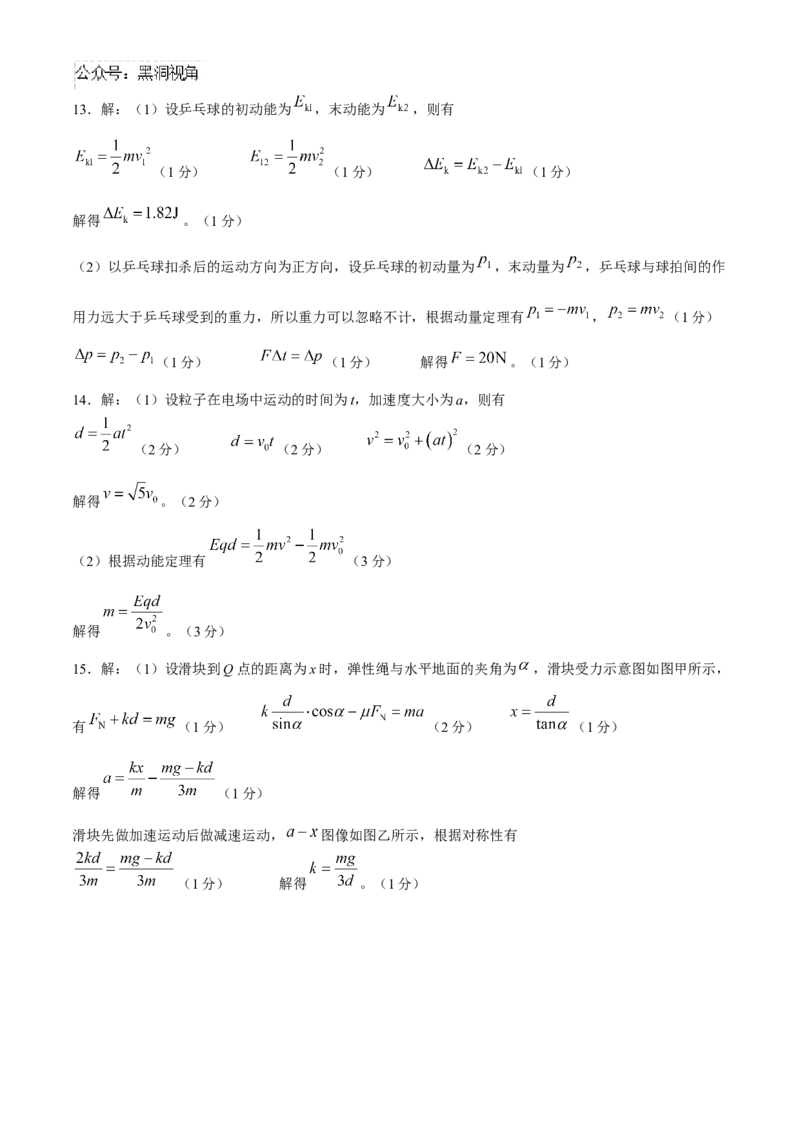 河北省沧衡名校联盟2024-2025学年高三11月期中考试物理试题（含答案）_2024-2025高三（6-6月题库）_2024年11月试卷_1120河北省沧衡名校联盟2024-2025学年高三11月期中考试