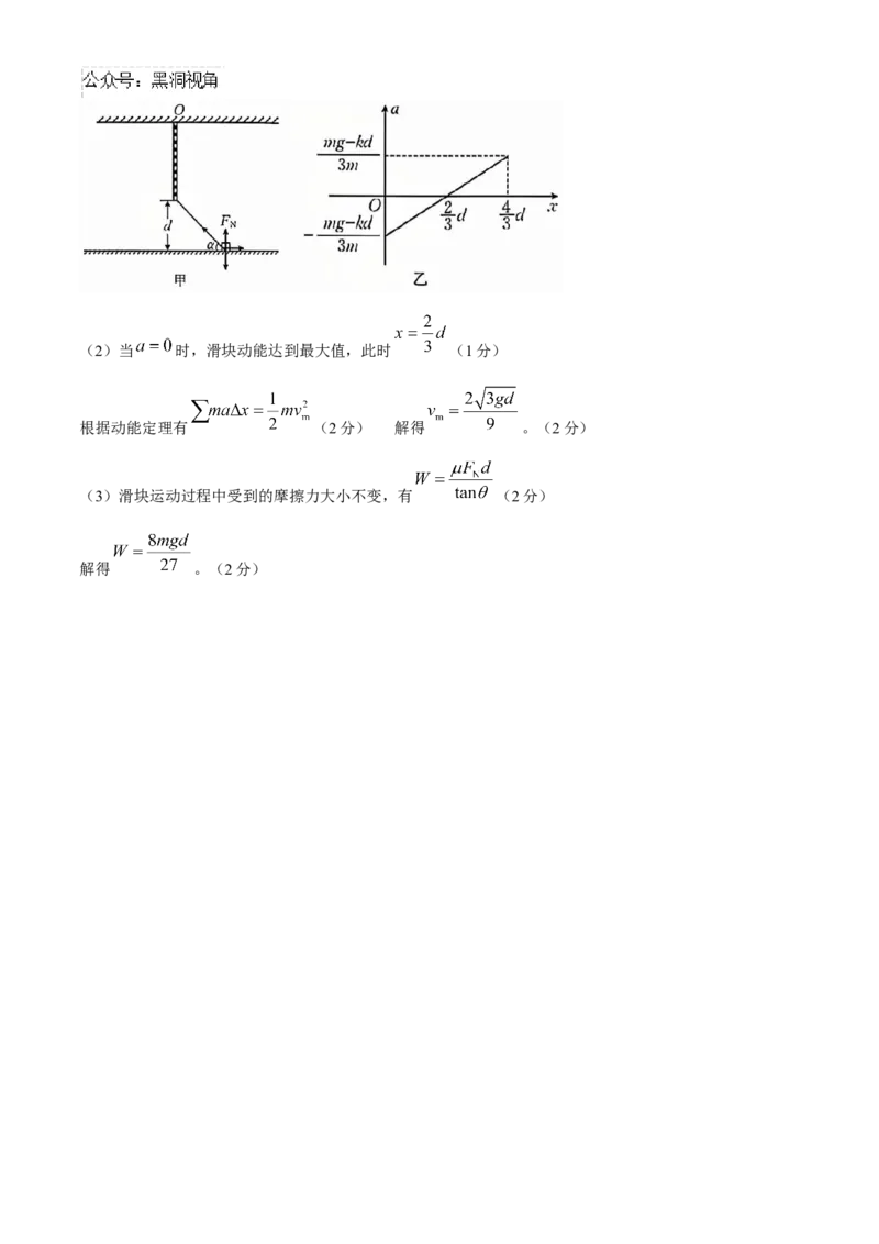 河北省沧衡名校联盟2024-2025学年高三11月期中考试物理试题（含答案）_2024-2025高三（6-6月题库）_2024年11月试卷_1120河北省沧衡名校联盟2024-2025学年高三11月期中考试