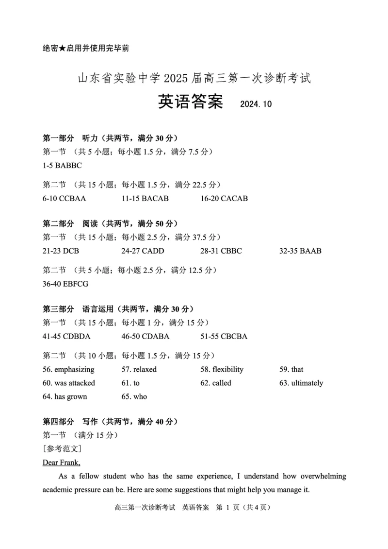 实验一诊英语答案_2024-2025高三（6-6月题库）_2024年10月试卷_1018山东省实验中学2024&mdash;2025学年高三上学期第一次诊断
