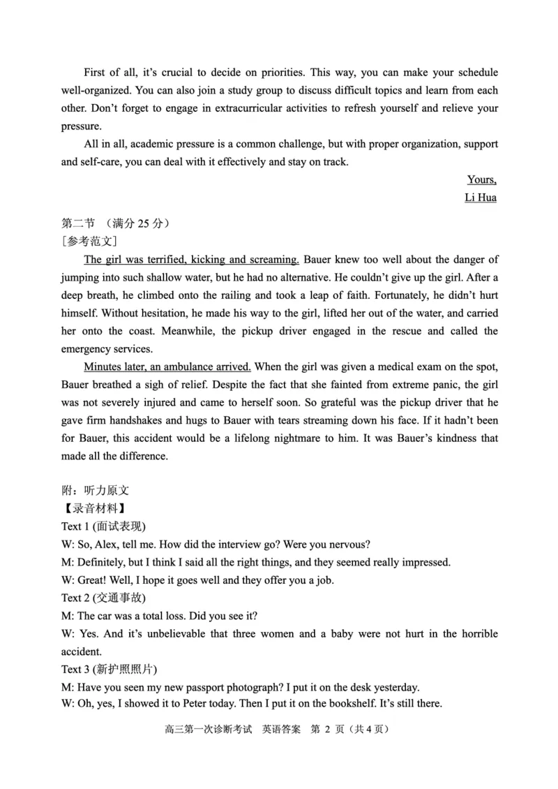 实验一诊英语答案_2024-2025高三（6-6月题库）_2024年10月试卷_1018山东省实验中学2024&mdash;2025学年高三上学期第一次诊断