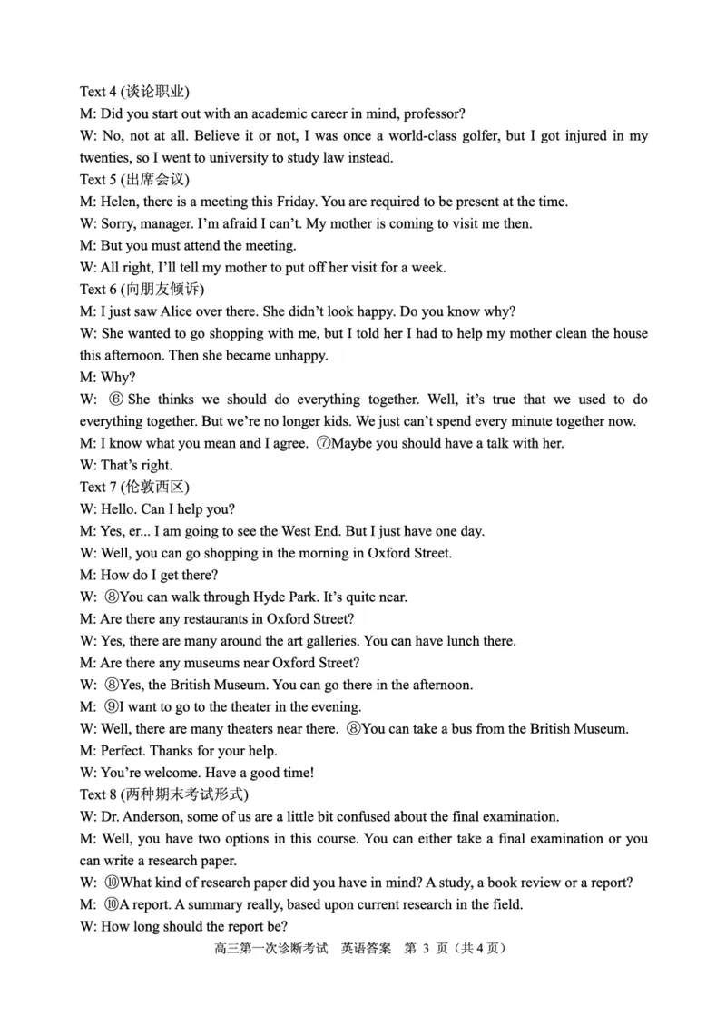 实验一诊英语答案_2024-2025高三（6-6月题库）_2024年10月试卷_1018山东省实验中学2024&mdash;2025学年高三上学期第一次诊断