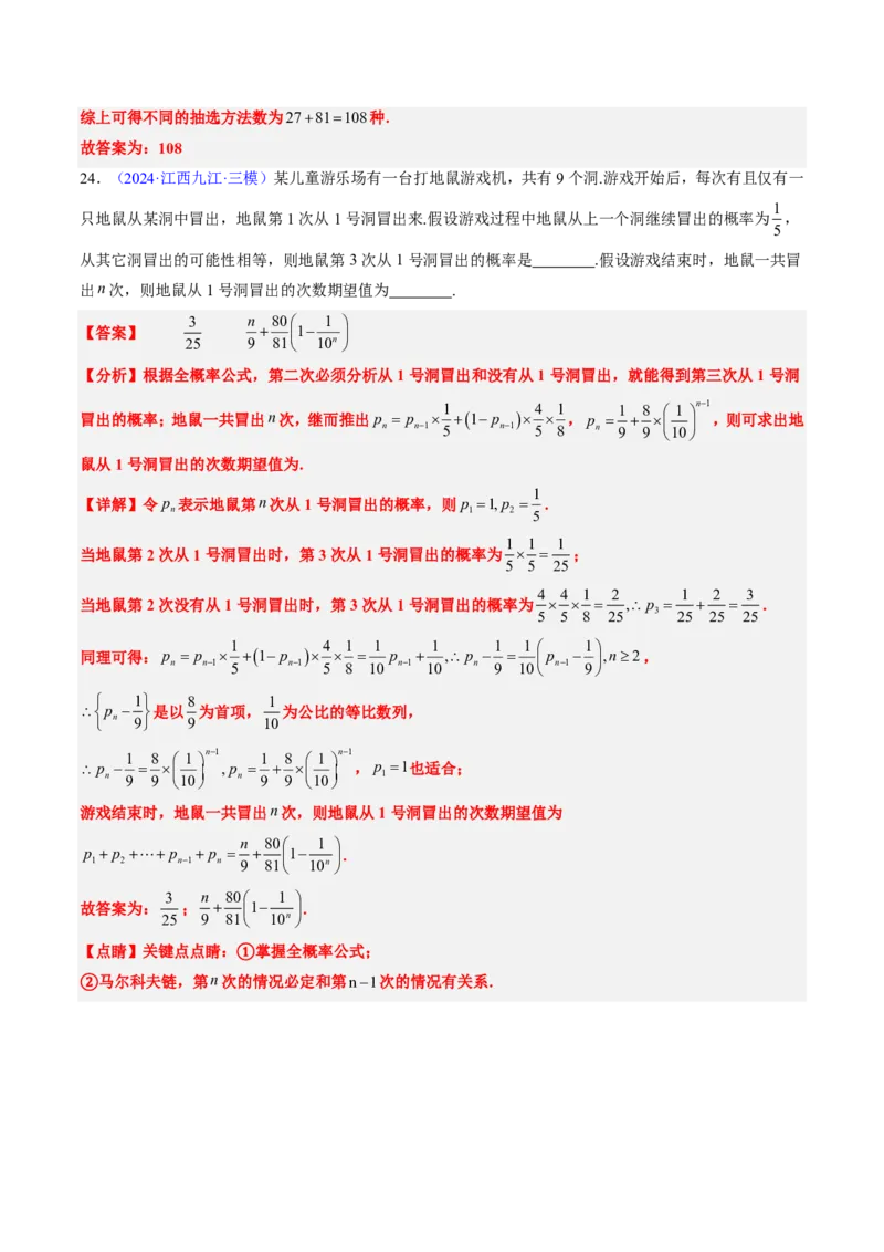 专题08排列组合与二项式定理（2大考向真题解读）-解析版_2024-2025高三（6-6月题库）_2024年08月试卷_08202025版《真题题源解密-专题分类》数学