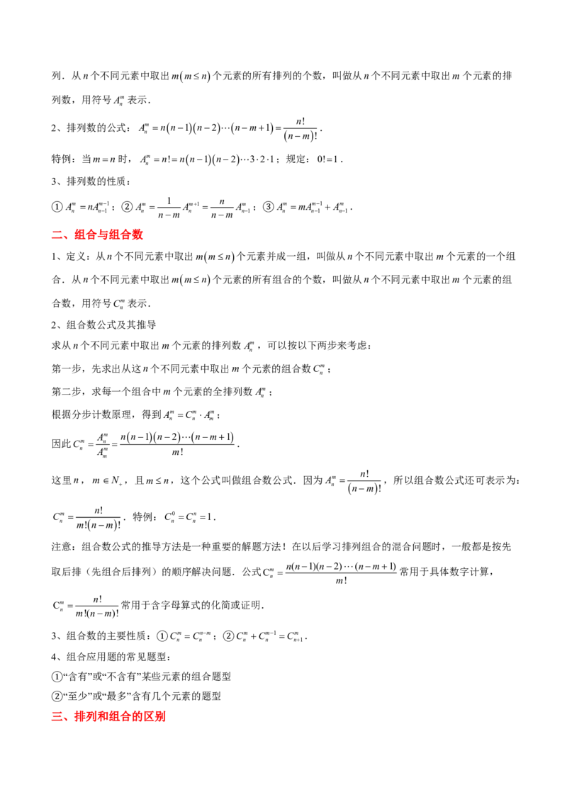 专题08排列组合与二项式定理（2大考向真题解读）-解析版_2024-2025高三（6-6月题库）_2024年08月试卷_08202025版《真题题源解密-专题分类》数学