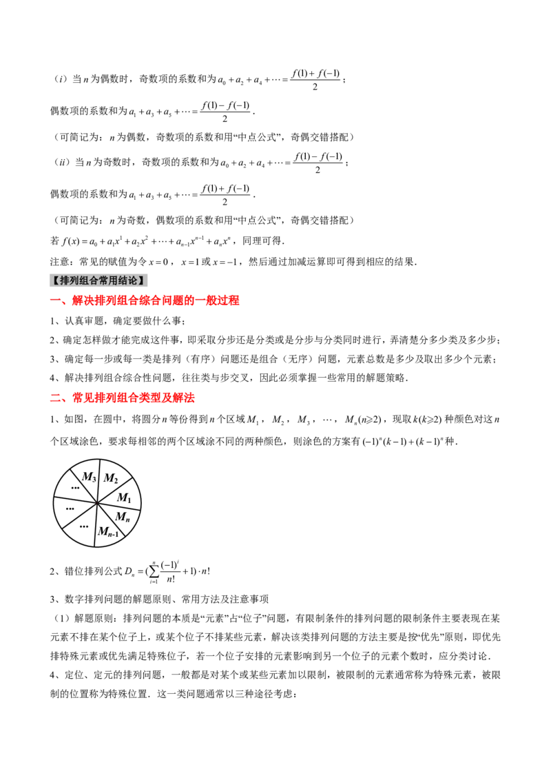 专题08排列组合与二项式定理（2大考向真题解读）-解析版_2024-2025高三（6-6月题库）_2024年08月试卷_08202025版《真题题源解密-专题分类》数学