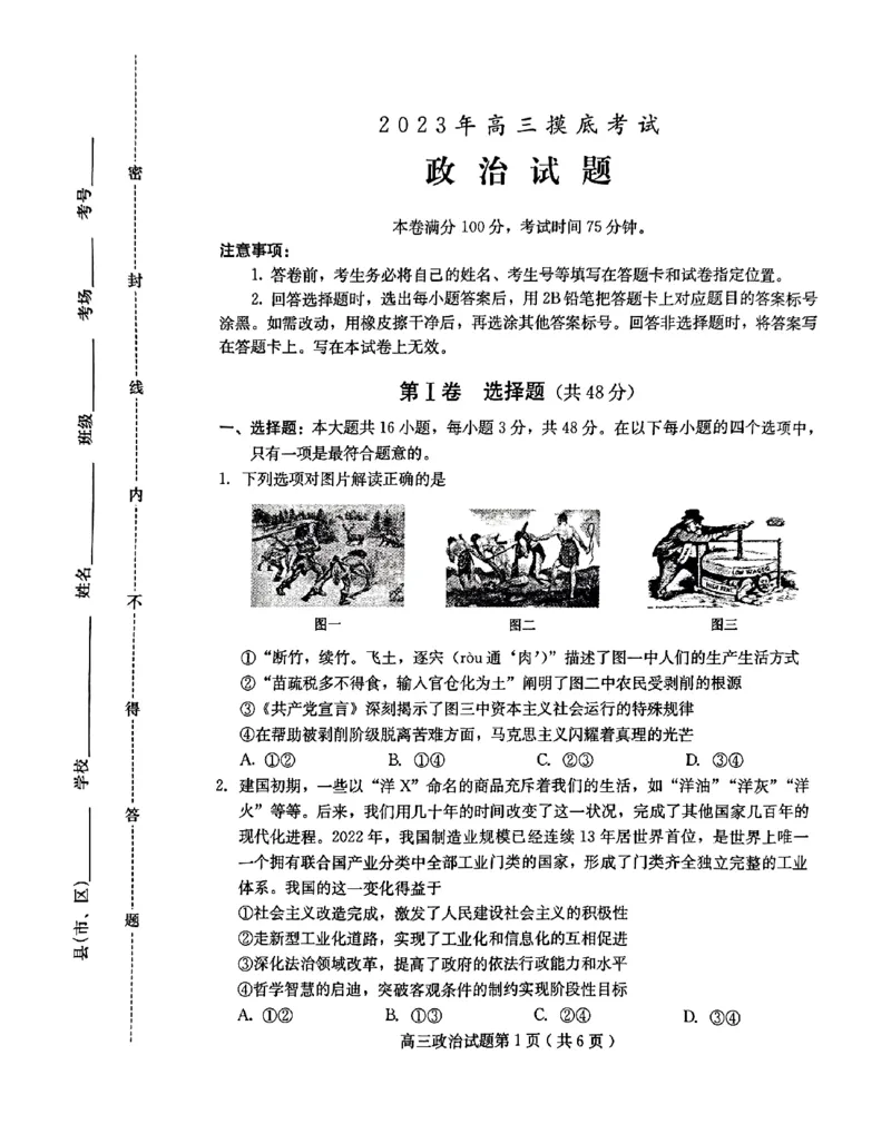 高三政治(1)_2023年11月_0211月合集_2024届河北省保定市高三上学期摸底考试(期中考试)_河北省保定市2024届高三上学期摸底考试(期中考试)政治
