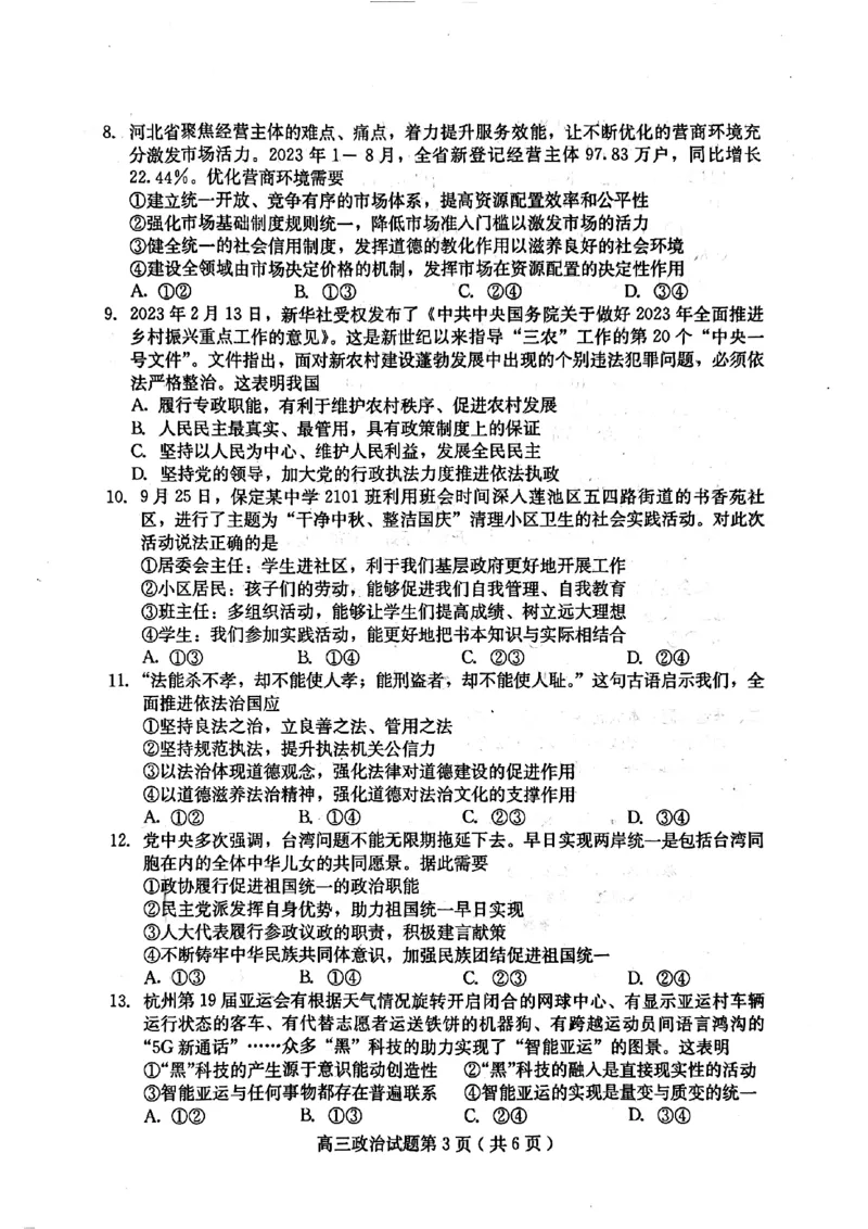 高三政治(1)_2023年11月_0211月合集_2024届河北省保定市高三上学期摸底考试(期中考试)_河北省保定市2024届高三上学期摸底考试(期中考试)政治