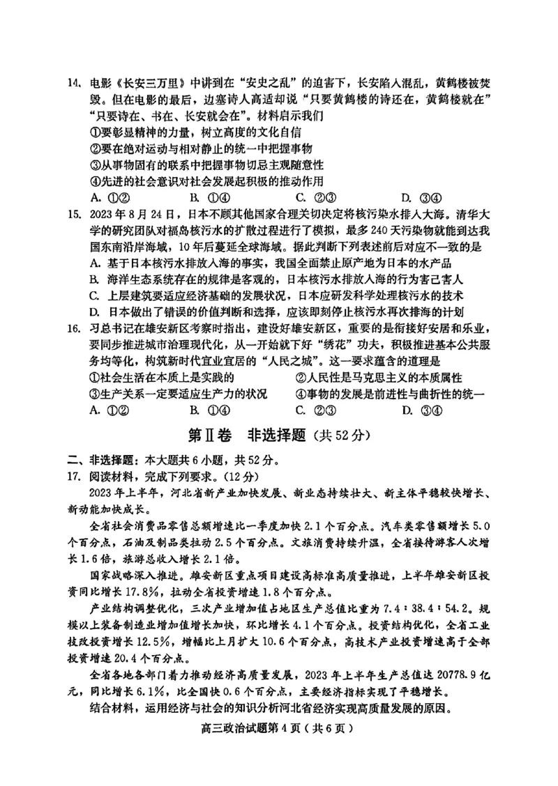 高三政治(1)_2023年11月_0211月合集_2024届河北省保定市高三上学期摸底考试(期中考试)_河北省保定市2024届高三上学期摸底考试(期中考试)政治