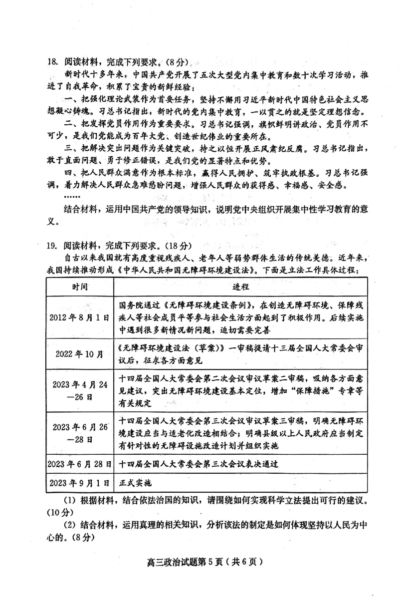 高三政治(1)_2023年11月_0211月合集_2024届河北省保定市高三上学期摸底考试(期中考试)_河北省保定市2024届高三上学期摸底考试(期中考试)政治