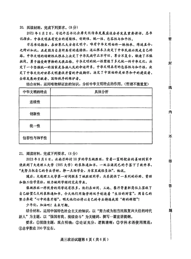 高三政治(1)_2023年11月_0211月合集_2024届河北省保定市高三上学期摸底考试(期中考试)_河北省保定市2024届高三上学期摸底考试(期中考试)政治