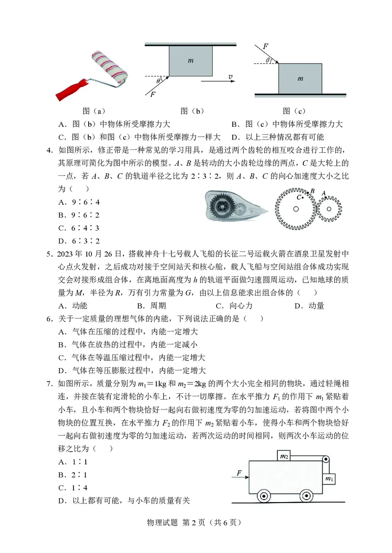 邕衡金卷&middot;名校联盟柳州高中、南宁三中2024届一轮复习诊断性联考物理_2024年2月_01每日更新_24号_2024届广西邕衡金卷柳州高中、南宁三中高三一轮复习诊断性联考