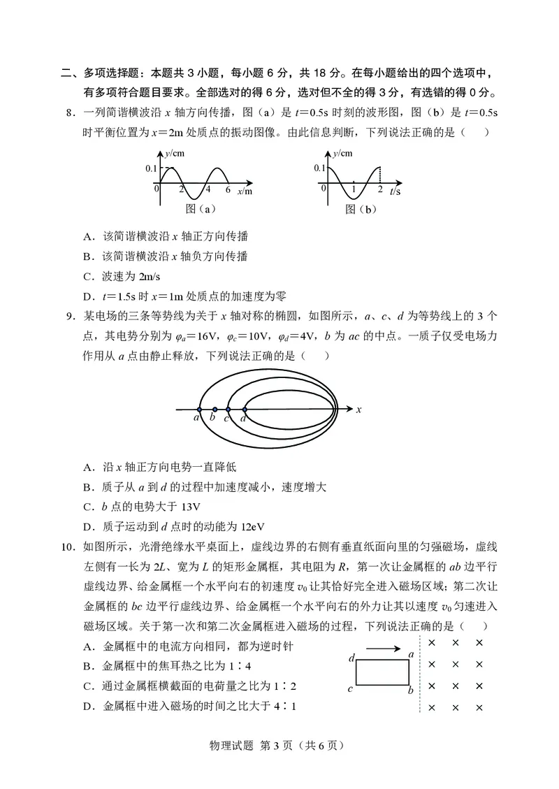 邕衡金卷&middot;名校联盟柳州高中、南宁三中2024届一轮复习诊断性联考物理_2024年2月_01每日更新_24号_2024届广西邕衡金卷柳州高中、南宁三中高三一轮复习诊断性联考