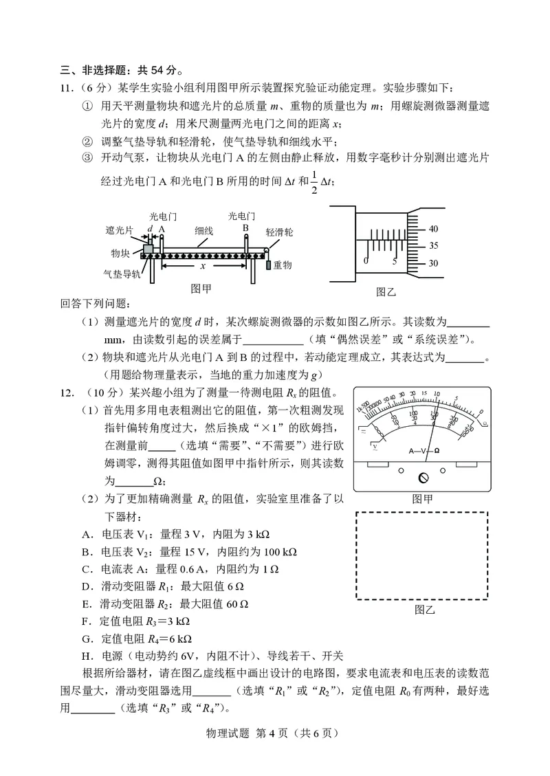 邕衡金卷&middot;名校联盟柳州高中、南宁三中2024届一轮复习诊断性联考物理_2024年2月_01每日更新_24号_2024届广西邕衡金卷柳州高中、南宁三中高三一轮复习诊断性联考