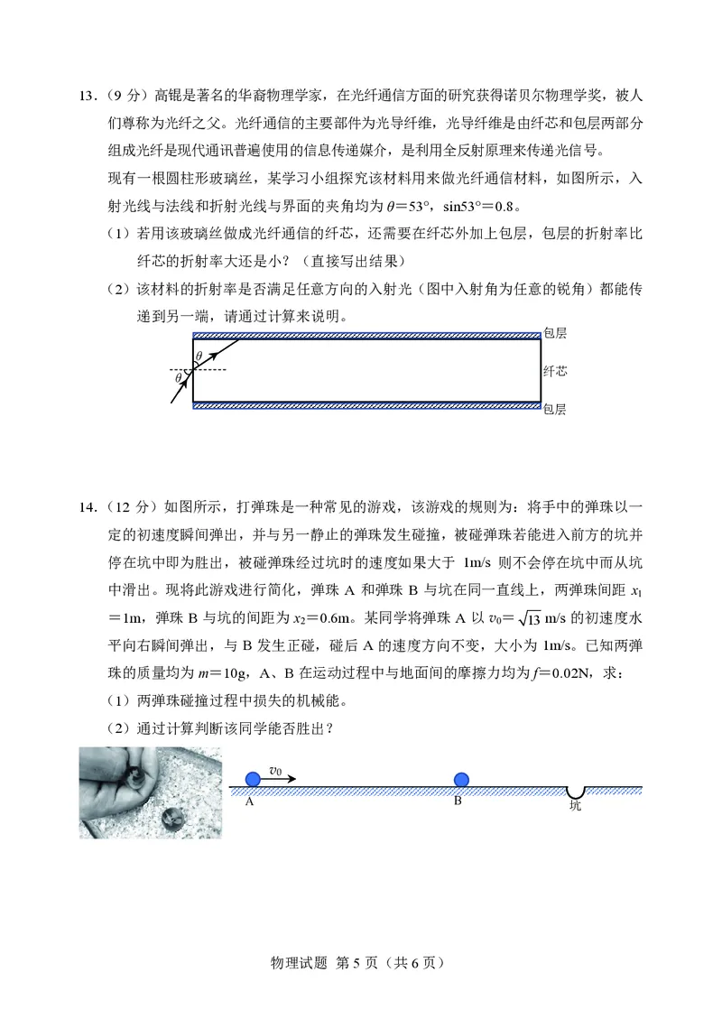 邕衡金卷&middot;名校联盟柳州高中、南宁三中2024届一轮复习诊断性联考物理_2024年2月_01每日更新_24号_2024届广西邕衡金卷柳州高中、南宁三中高三一轮复习诊断性联考