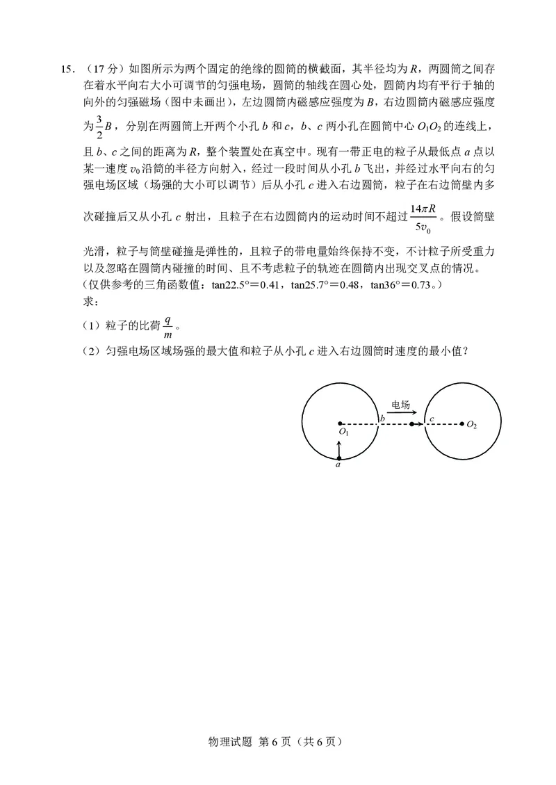 邕衡金卷&middot;名校联盟柳州高中、南宁三中2024届一轮复习诊断性联考物理_2024年2月_01每日更新_24号_2024届广西邕衡金卷柳州高中、南宁三中高三一轮复习诊断性联考