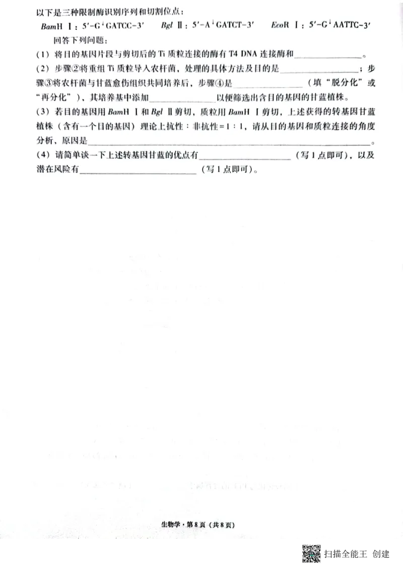 云南省昭通市2025届高三上学期1月毕业生诊断性检测生物_2024-2025高三（6-6月题库）_2025年02月试卷_0201云南省昭通市2025届高三上学期1月毕业生诊断性检测（全科）