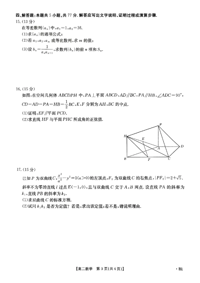 数学试卷_2024-2025高二（7-7月题库）_2025年03月试卷_0325河南省洛阳市创新发展联盟2024-2025学年高二下学期第一次月考