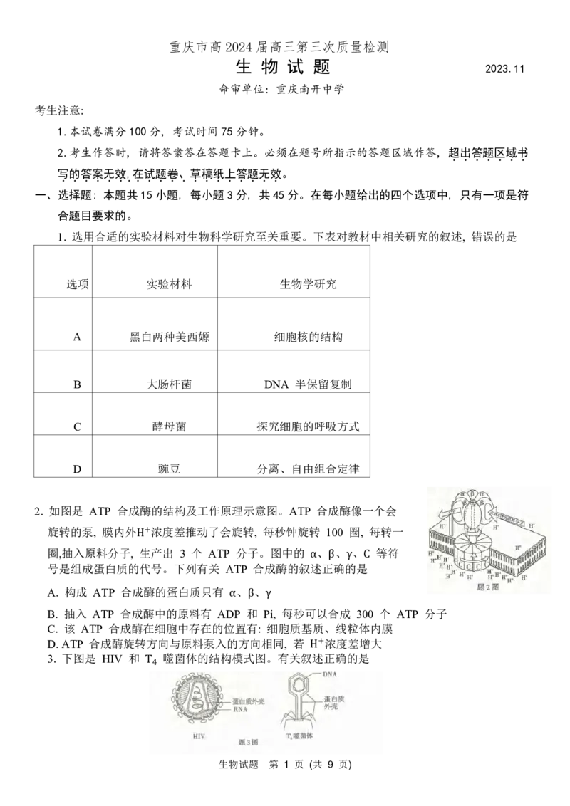 重庆市南开中学高2024届高三第三次质量检测生物试题_2023年11月_01每日更新_05号_2024届重庆市南开中学高三第三次质量检测_重庆市南开中学高2024届高三第三次质量检测生物