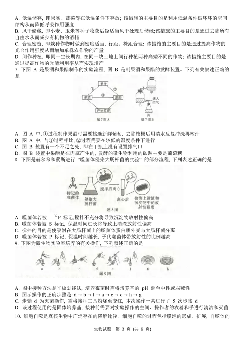 重庆市南开中学高2024届高三第三次质量检测生物试题_2023年11月_01每日更新_05号_2024届重庆市南开中学高三第三次质量检测_重庆市南开中学高2024届高三第三次质量检测生物