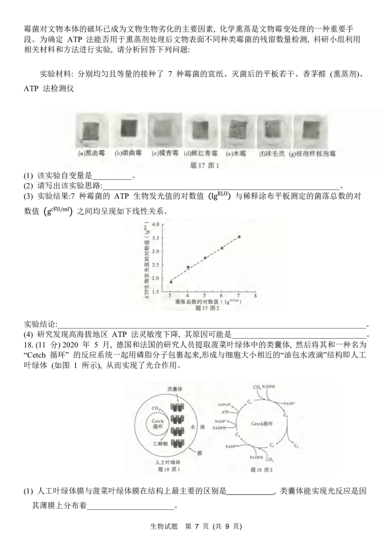 重庆市南开中学高2024届高三第三次质量检测生物试题_2023年11月_01每日更新_05号_2024届重庆市南开中学高三第三次质量检测_重庆市南开中学高2024届高三第三次质量检测生物