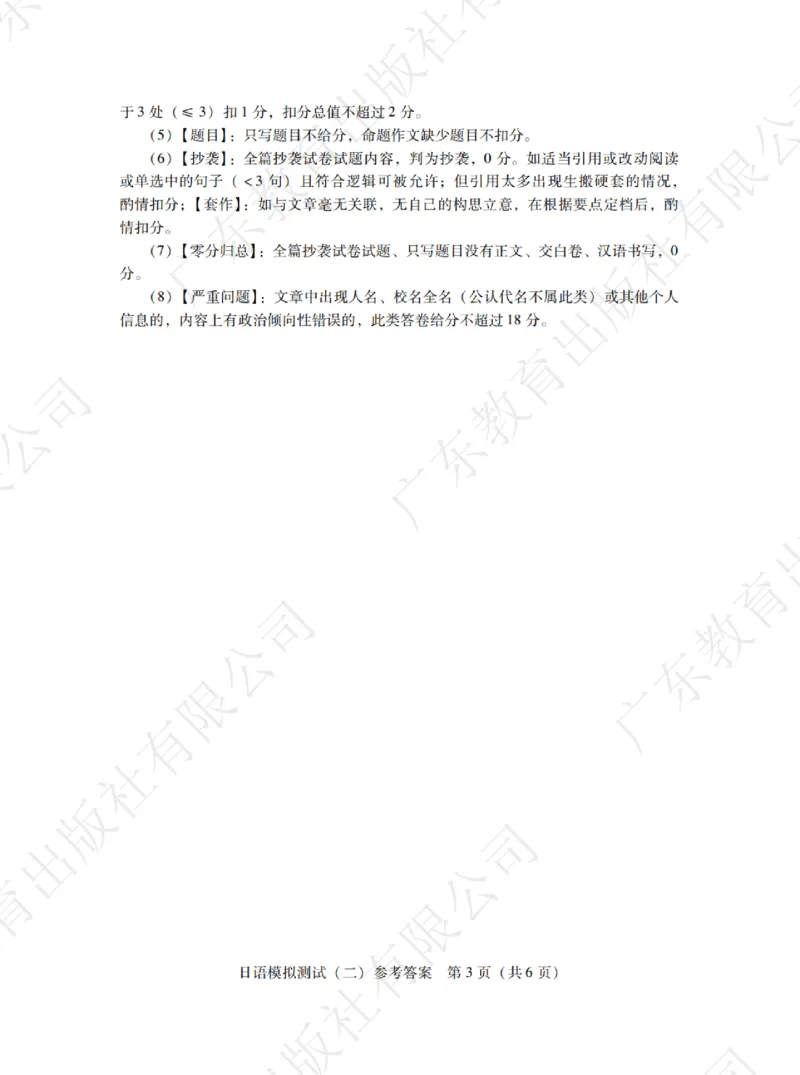 广东省2025年普通高等学校招生全国统一考试模拟测试日语答案_2024-2026高三（6-6月题库）_2025年04月试卷_0425广东省2025年普通高等学校招生全国统一考试模拟测试（广东二模）（全科）