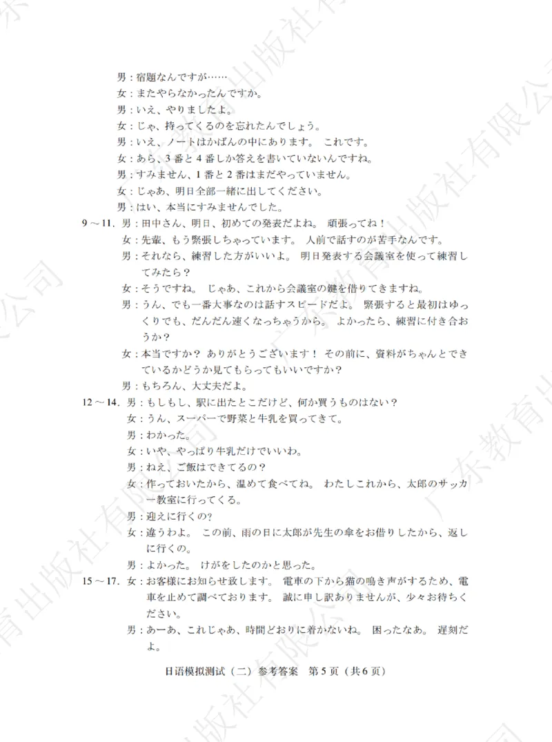 广东省2025年普通高等学校招生全国统一考试模拟测试日语答案_2024-2026高三（6-6月题库）_2025年04月试卷_0425广东省2025年普通高等学校招生全国统一考试模拟测试（广东二模）（全科）