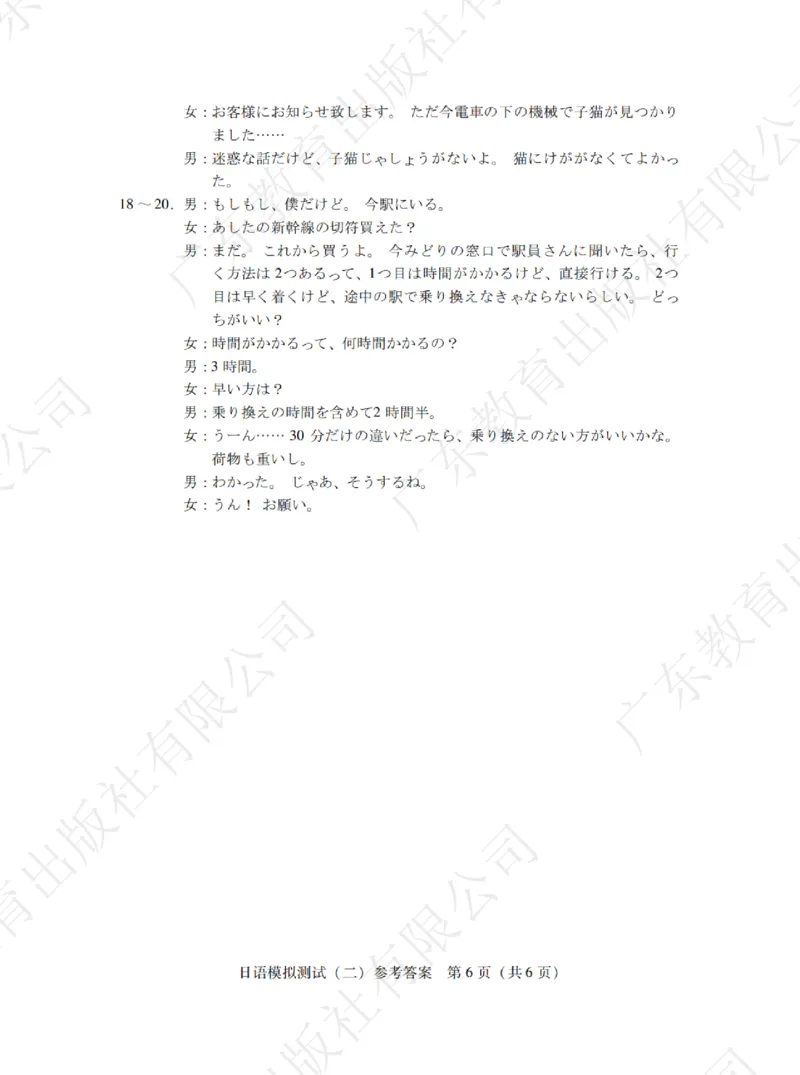 广东省2025年普通高等学校招生全国统一考试模拟测试日语答案_2024-2026高三（6-6月题库）_2025年04月试卷_0425广东省2025年普通高等学校招生全国统一考试模拟测试（广东二模）（全科）