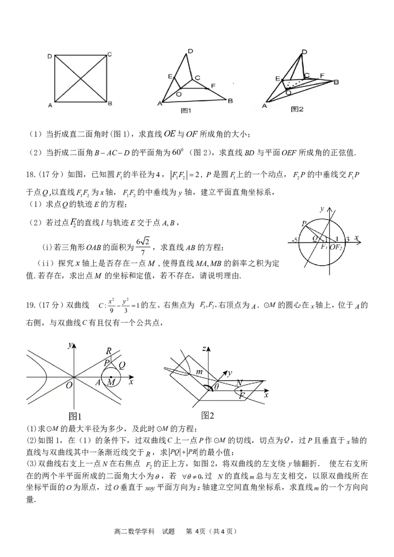 数学试卷_2024-2025高二（7-7月题库）_2024年12月试卷_1223浙江省金华市卓越联盟高二12月阶段性联考全科试卷及答案
