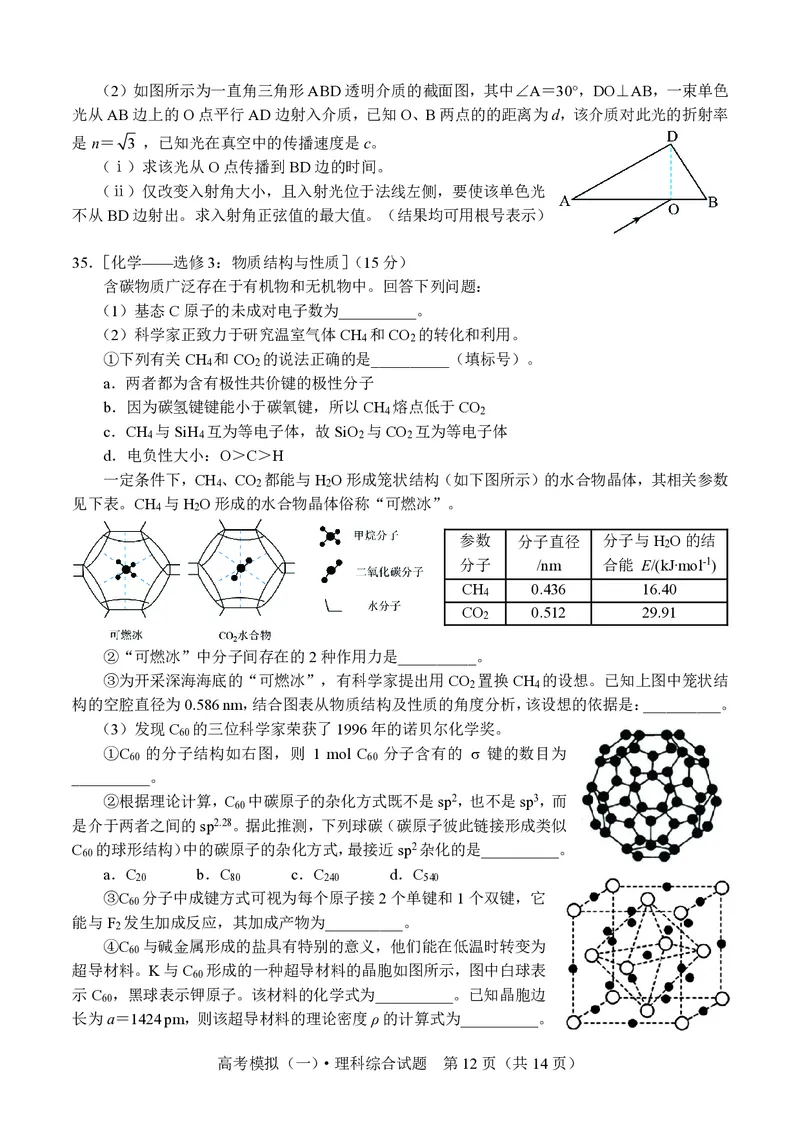 理综试卷_2024年4月_01按日期_6号_2024届四川省成都外国语学校高三下学期高考模拟（一）_2024届四川省成都外国语学校高三下学期高考模拟（一）考试理综试题