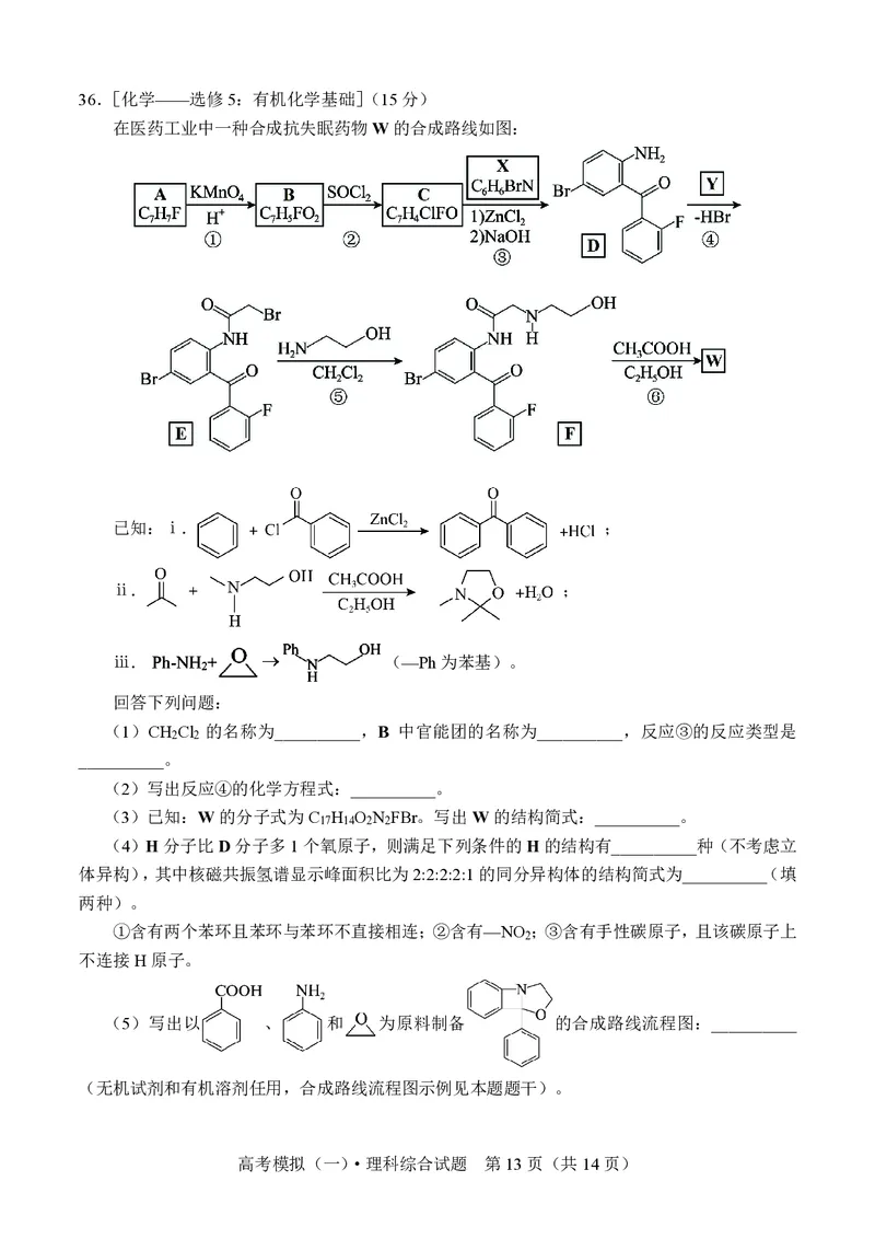 理综试卷_2024年4月_01按日期_6号_2024届四川省成都外国语学校高三下学期高考模拟（一）_2024届四川省成都外国语学校高三下学期高考模拟（一）考试理综试题