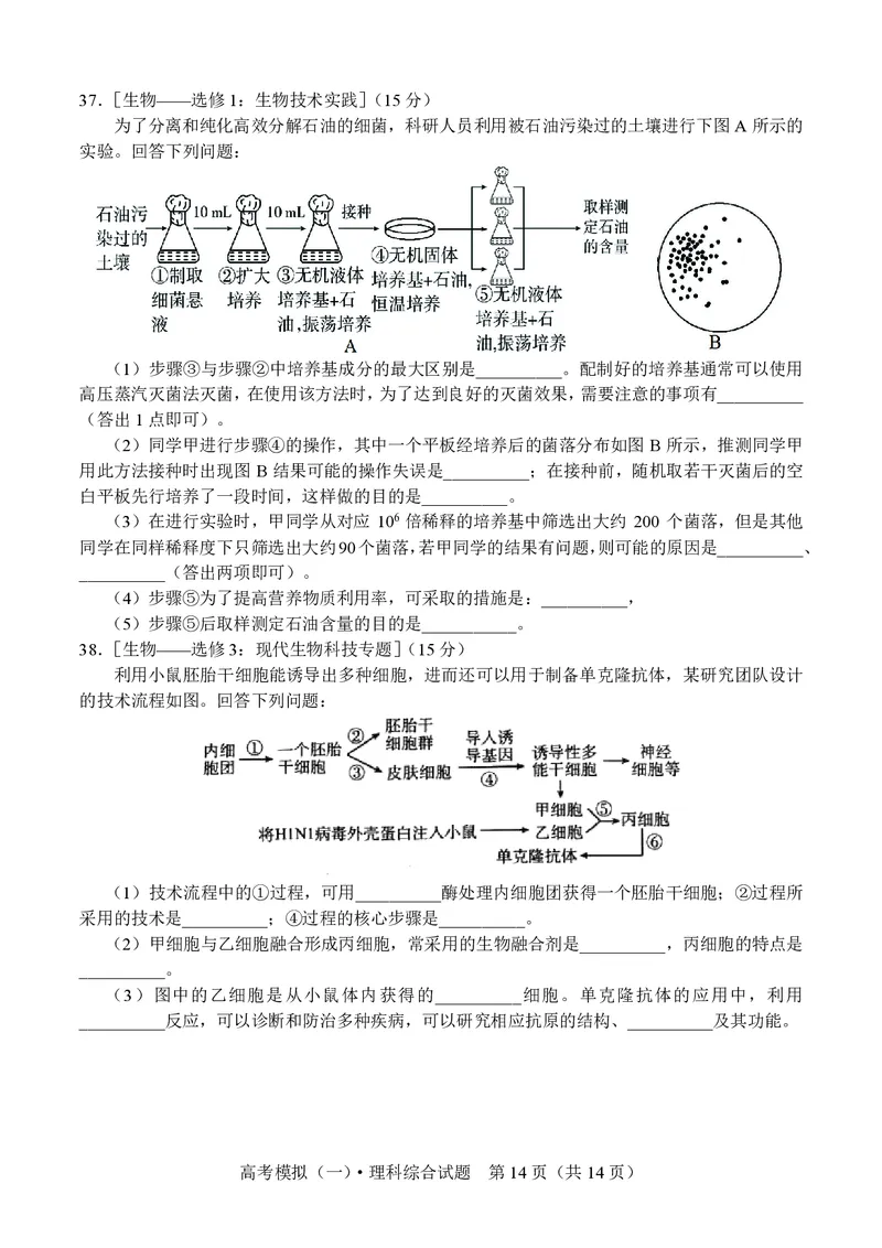 理综试卷_2024年4月_01按日期_6号_2024届四川省成都外国语学校高三下学期高考模拟（一）_2024届四川省成都外国语学校高三下学期高考模拟（一）考试理综试题