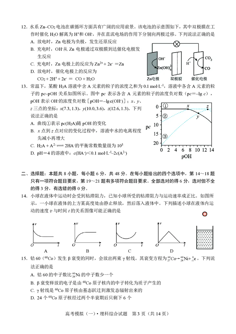 理综试卷_2024年4月_01按日期_6号_2024届四川省成都外国语学校高三下学期高考模拟（一）_2024届四川省成都外国语学校高三下学期高考模拟（一）考试理综试题
