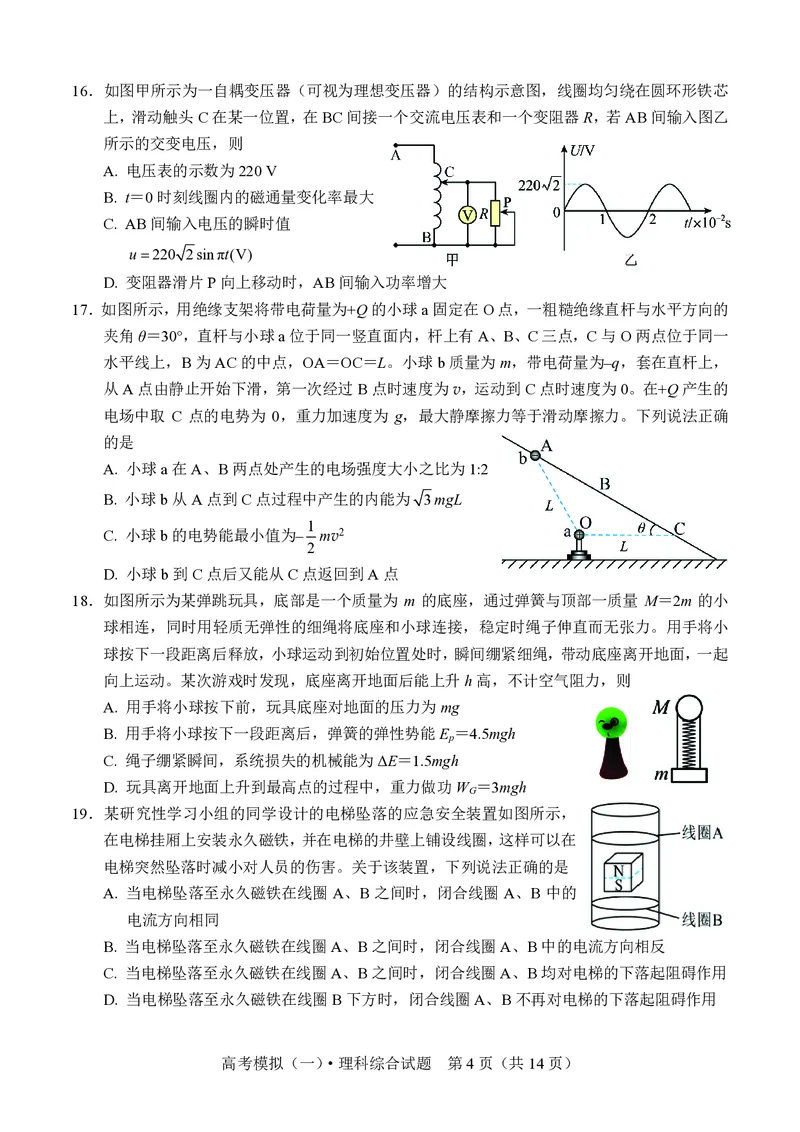 理综试卷_2024年4月_01按日期_6号_2024届四川省成都外国语学校高三下学期高考模拟（一）_2024届四川省成都外国语学校高三下学期高考模拟（一）考试理综试题