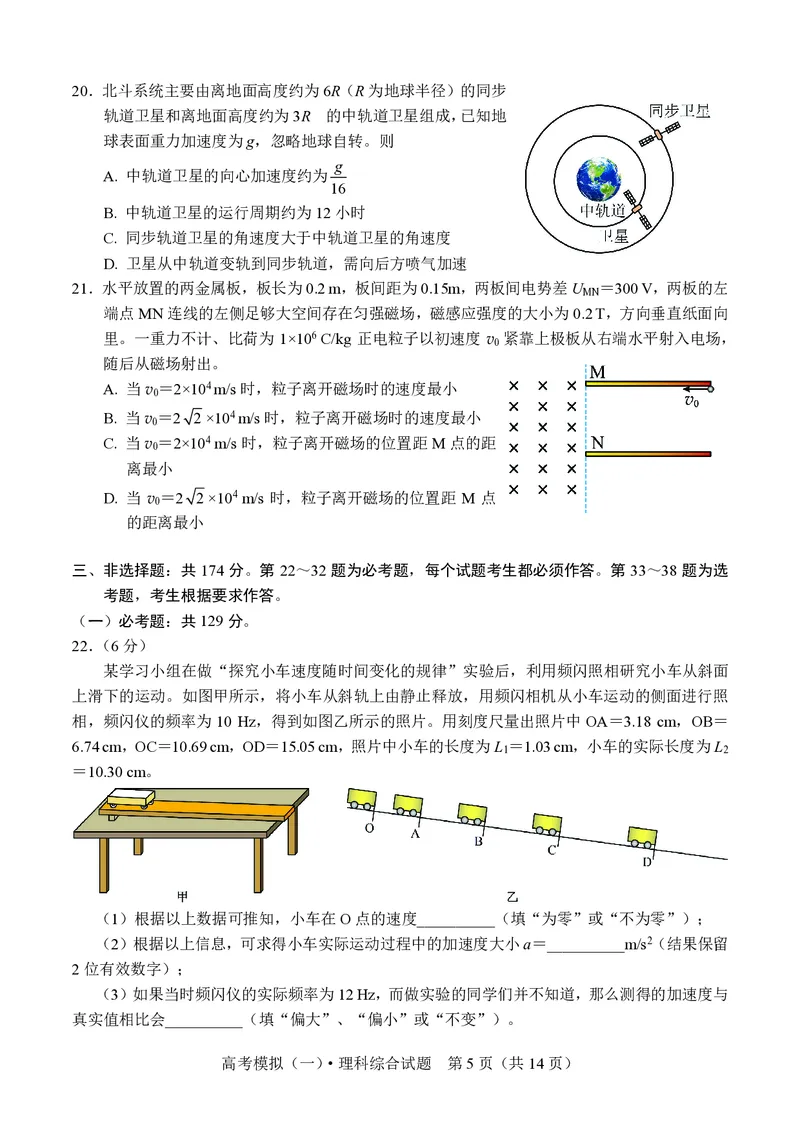 理综试卷_2024年4月_01按日期_6号_2024届四川省成都外国语学校高三下学期高考模拟（一）_2024届四川省成都外国语学校高三下学期高考模拟（一）考试理综试题