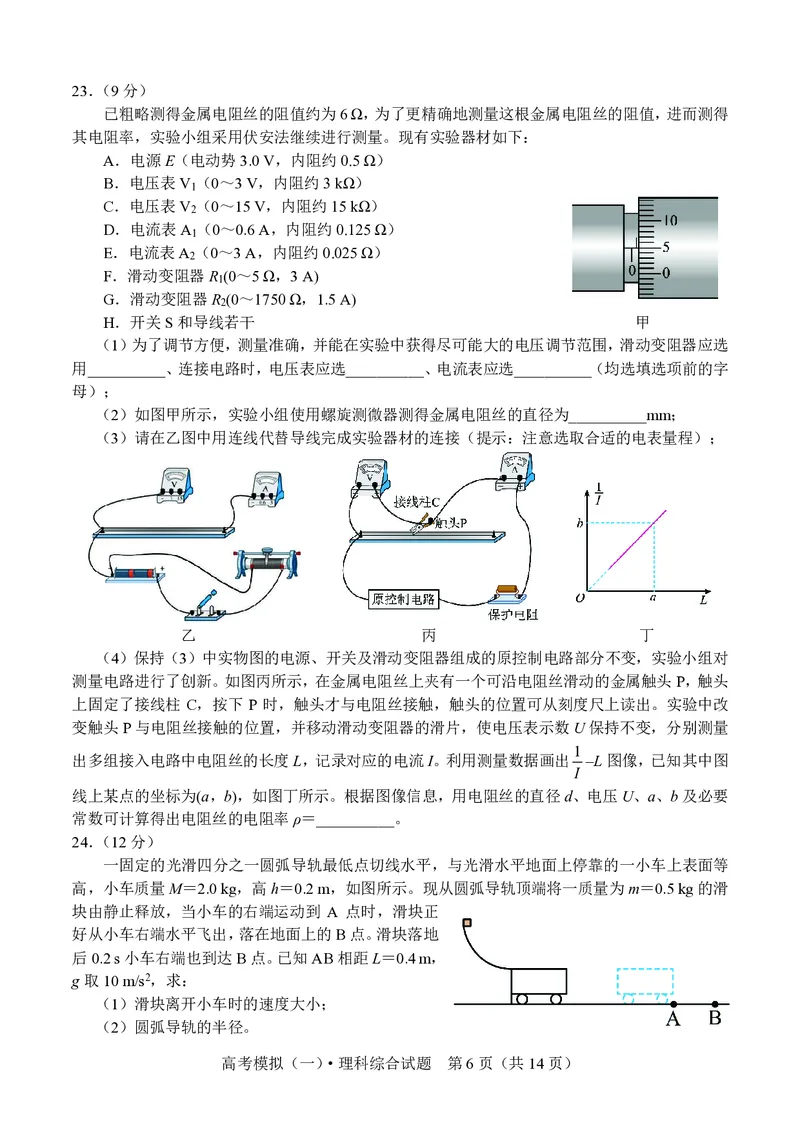 理综试卷_2024年4月_01按日期_6号_2024届四川省成都外国语学校高三下学期高考模拟（一）_2024届四川省成都外国语学校高三下学期高考模拟（一）考试理综试题