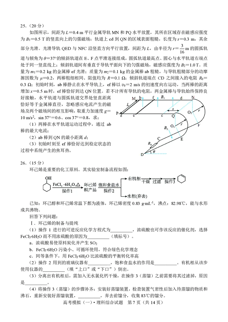 理综试卷_2024年4月_01按日期_6号_2024届四川省成都外国语学校高三下学期高考模拟（一）_2024届四川省成都外国语学校高三下学期高考模拟（一）考试理综试题