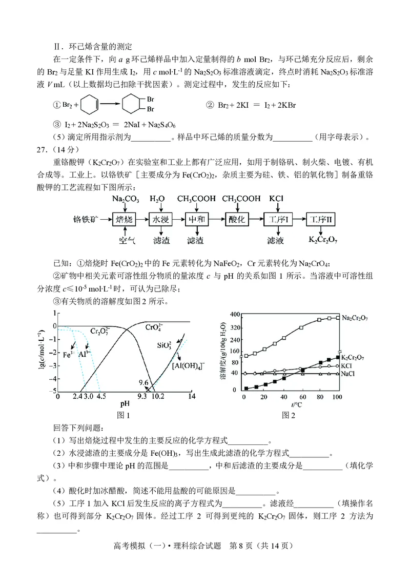 理综试卷_2024年4月_01按日期_6号_2024届四川省成都外国语学校高三下学期高考模拟（一）_2024届四川省成都外国语学校高三下学期高考模拟（一）考试理综试题