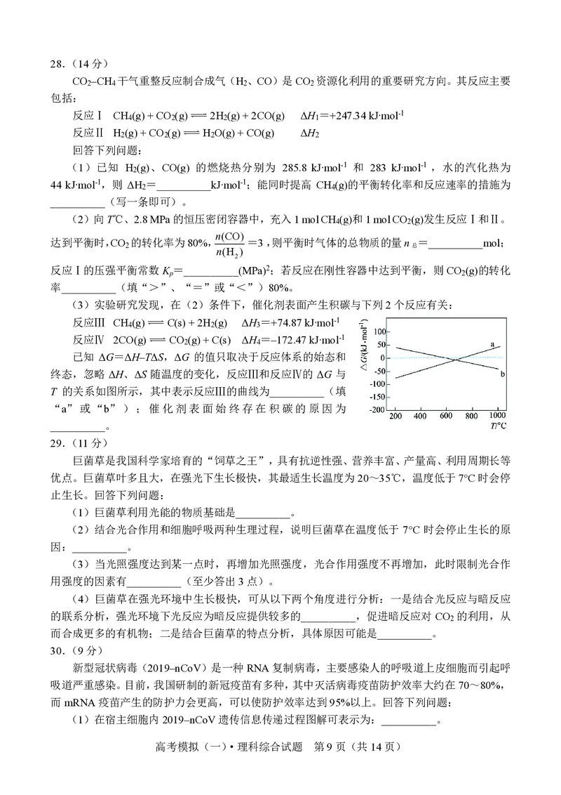 理综试卷_2024年4月_01按日期_6号_2024届四川省成都外国语学校高三下学期高考模拟（一）_2024届四川省成都外国语学校高三下学期高考模拟（一）考试理综试题