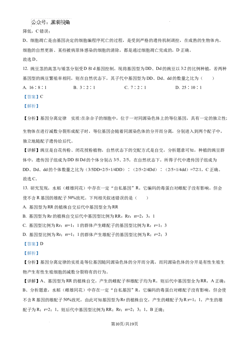 安徽省六安市第二中学2024-2025学年高三上学期10月月考生物答案_2024-2025高三（6-6月题库）_2024年10月试卷_1025安徽省六安市第二中学2024-2025学年高三上学期10月月考