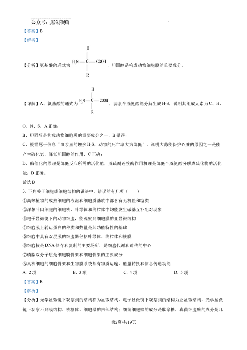 安徽省六安市第二中学2024-2025学年高三上学期10月月考生物答案_2024-2025高三（6-6月题库）_2024年10月试卷_1025安徽省六安市第二中学2024-2025学年高三上学期10月月考