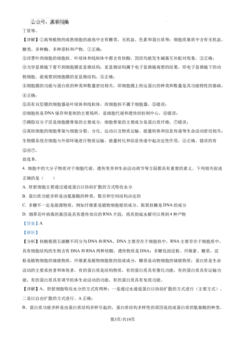 安徽省六安市第二中学2024-2025学年高三上学期10月月考生物答案_2024-2025高三（6-6月题库）_2024年10月试卷_1025安徽省六安市第二中学2024-2025学年高三上学期10月月考