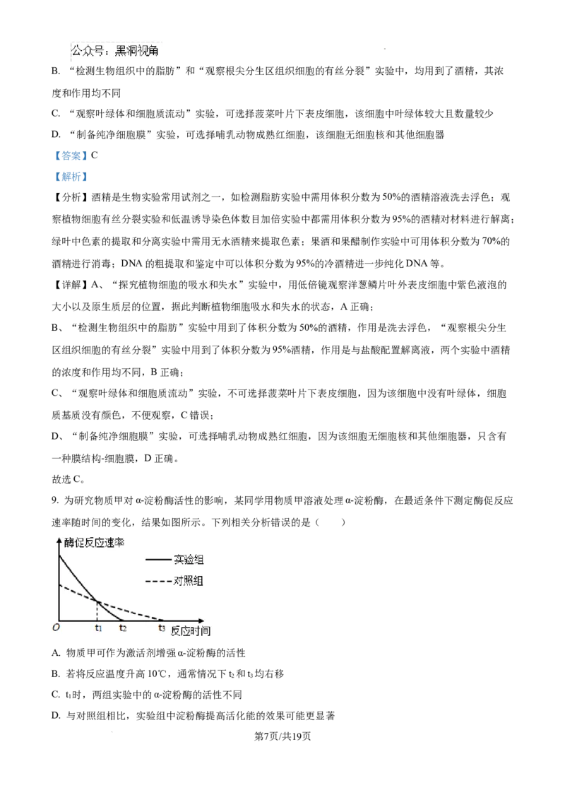 安徽省六安市第二中学2024-2025学年高三上学期10月月考生物答案_2024-2025高三（6-6月题库）_2024年10月试卷_1025安徽省六安市第二中学2024-2025学年高三上学期10月月考