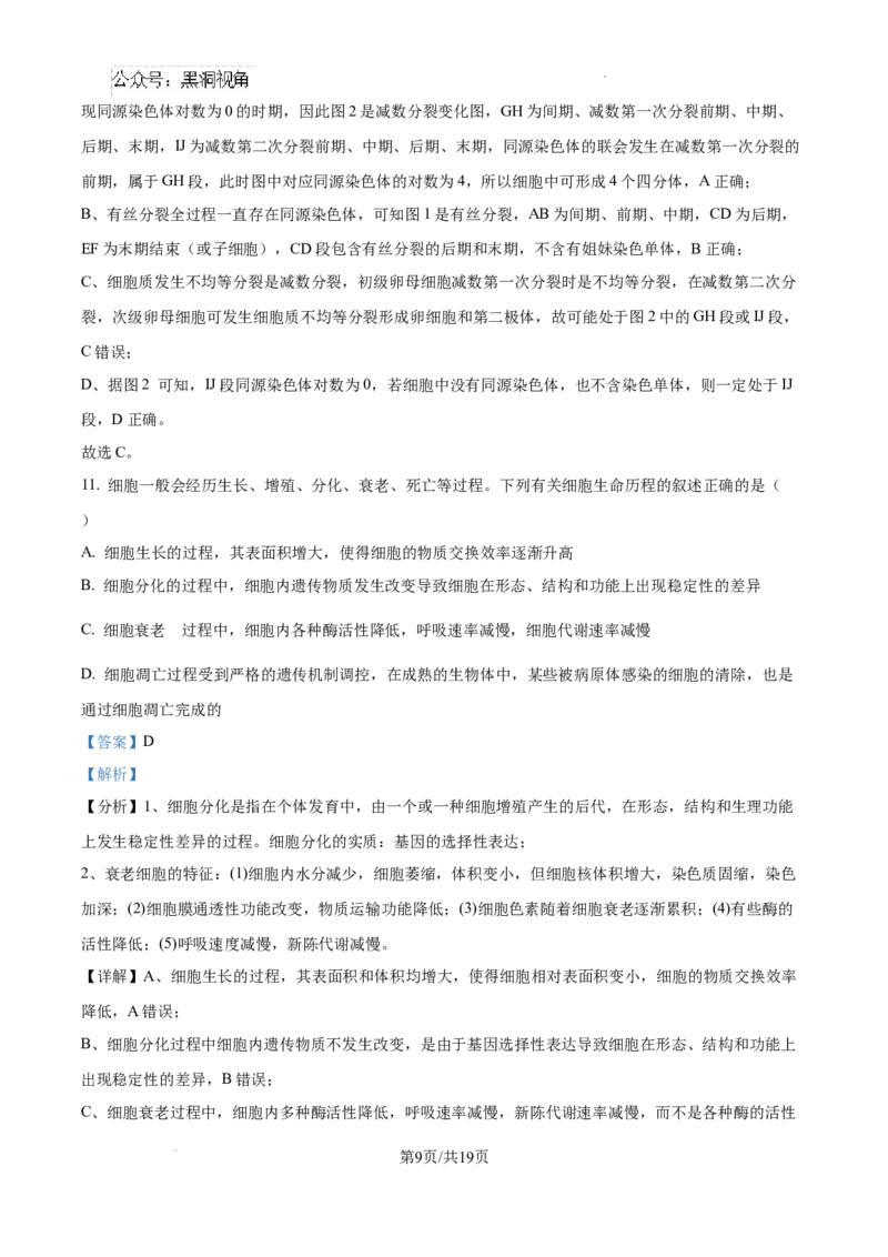 安徽省六安市第二中学2024-2025学年高三上学期10月月考生物答案_2024-2025高三（6-6月题库）_2024年10月试卷_1025安徽省六安市第二中学2024-2025学年高三上学期10月月考