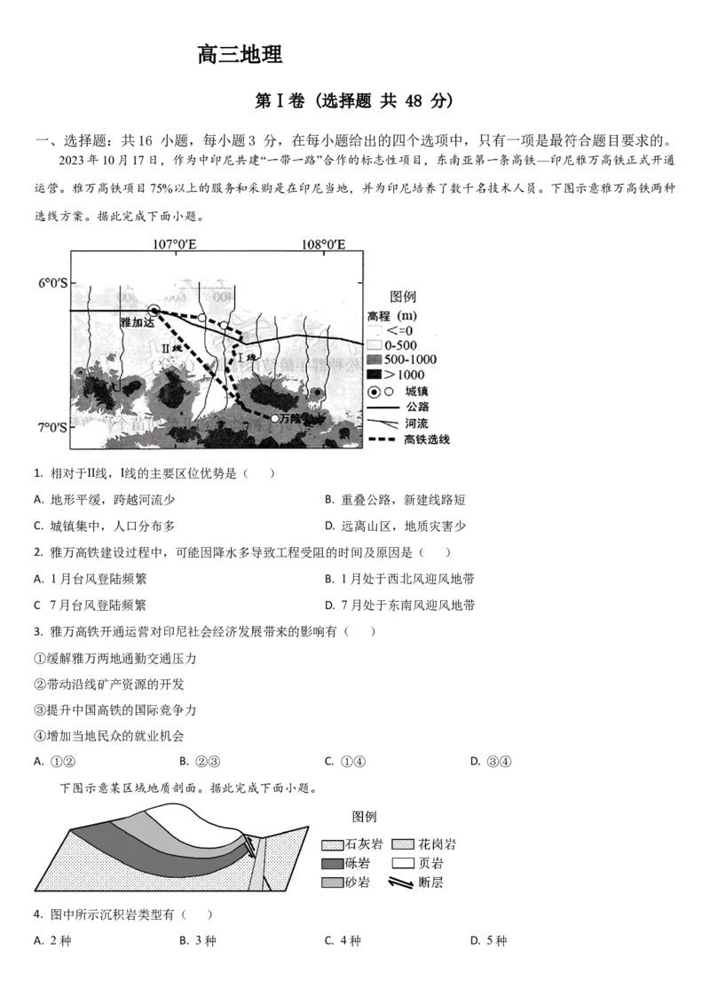 吉林省通化市梅河口市第五中学2024-2025学年高三上学期9月月考地理试题（含答案）_2024-2025高三（6-6月题库）_2024年09月试卷_09202025届吉林省通化市梅河口市第五中学高三上学期9月月考