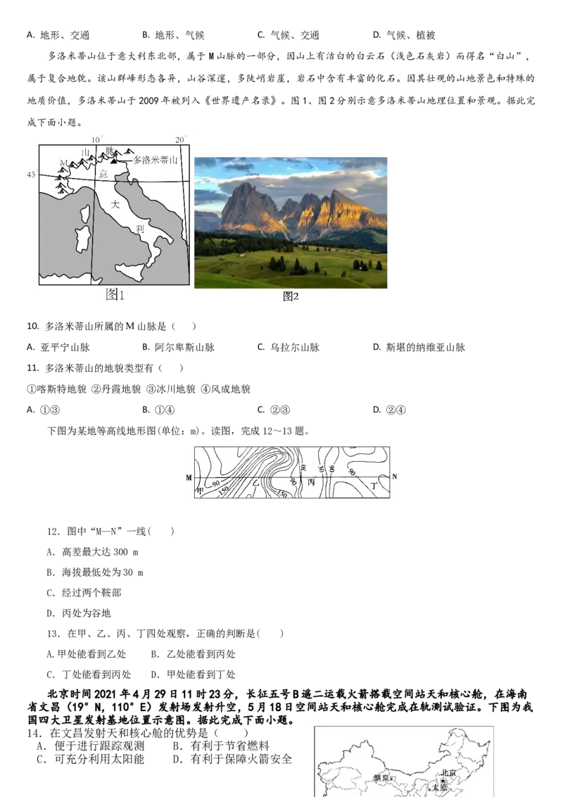 吉林省通化市梅河口市第五中学2024-2025学年高三上学期9月月考地理试题（含答案）_2024-2025高三（6-6月题库）_2024年09月试卷_09202025届吉林省通化市梅河口市第五中学高三上学期9月月考