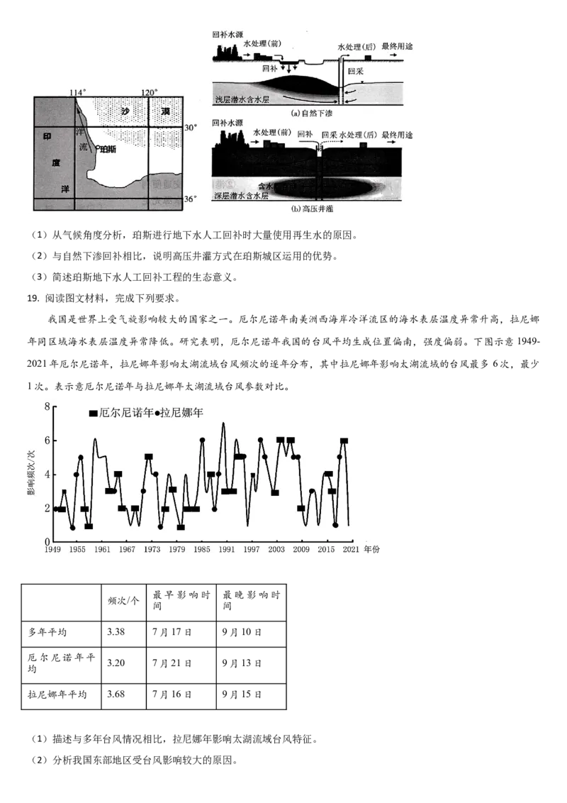吉林省通化市梅河口市第五中学2024-2025学年高三上学期9月月考地理试题（含答案）_2024-2025高三（6-6月题库）_2024年09月试卷_09202025届吉林省通化市梅河口市第五中学高三上学期9月月考